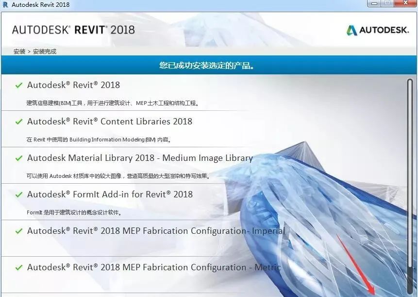 Autodesk Revit 2018 软件安装教程-9