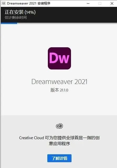 DW 2021 软件介绍及安装-6
