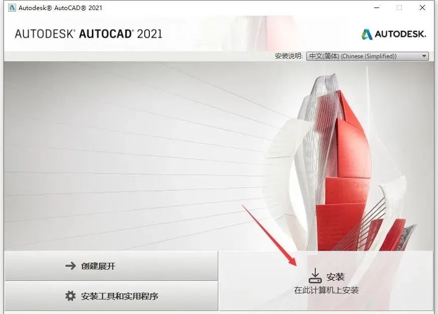 AutoCAD 2021 软件简介及安装-5