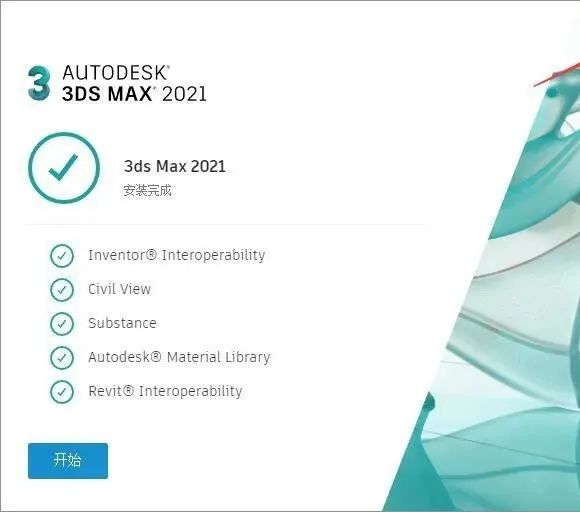 3DMAX 2021 软件简介及安装-10