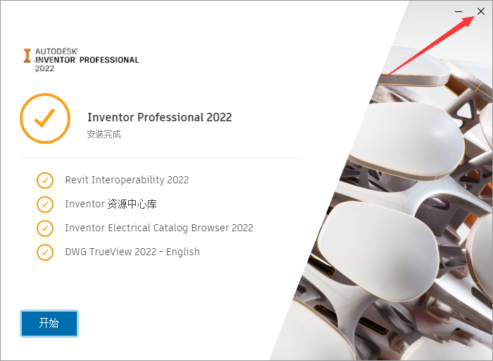 Inventor 2022 软件下载及安装教程-9