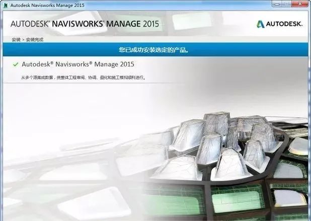 Navisworks Manage 2015 软件下载及安装教程-8