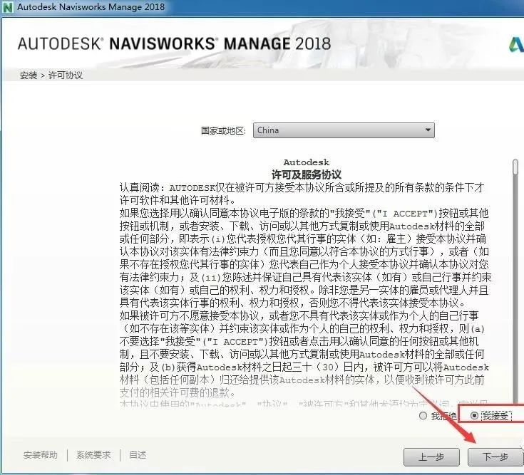 Navisworks Manage 2018 软件下载及安装教程-6