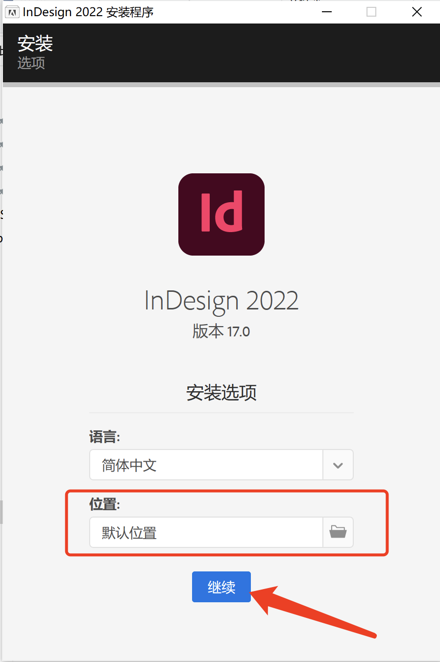 ID 2022 软件安装教程-3