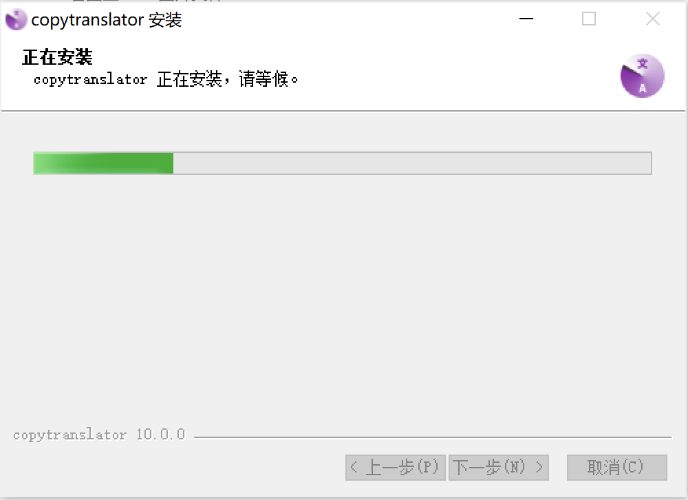 文献工具CopyTranslator v10.0.0.3 软件安装教程-6
