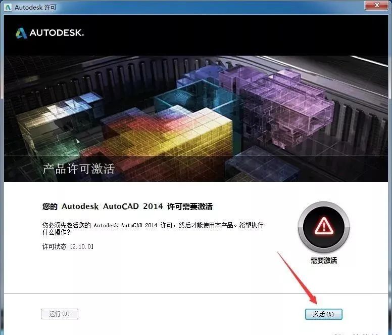 AutoCAD 2014 软件简介及安装-12