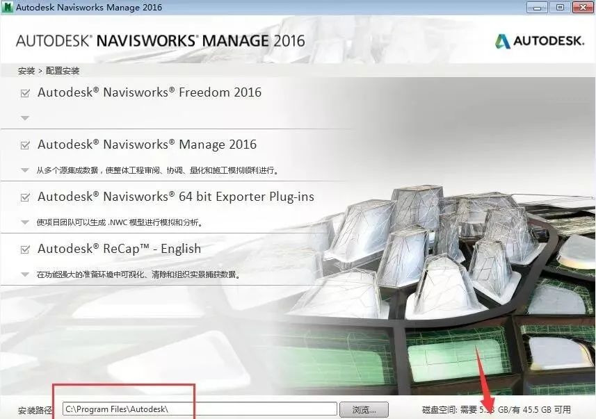 Navisworks Manage 2016 软件下载及安装教程-5
