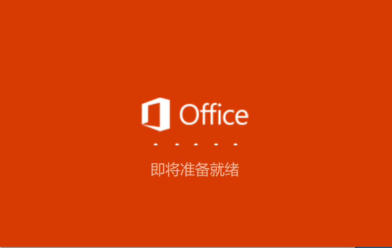 Microsoft Visio 2021 中文版 软件安装教程-4