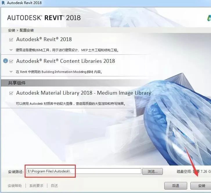 Autodesk Revit 2018 软件安装教程-7
