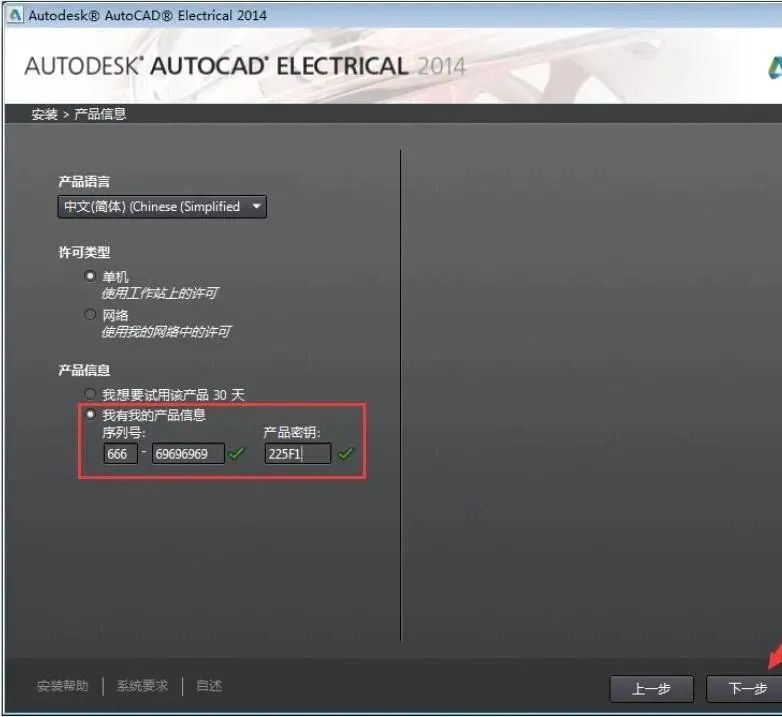 AutoCAD Electrical 2014 软件介绍及安装-6