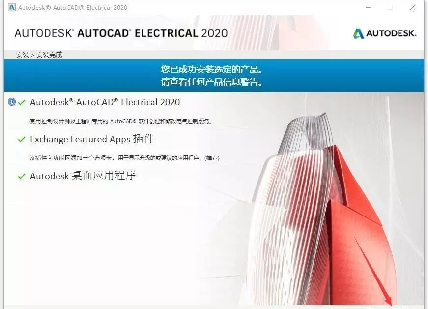 AutoCAD Electrical 2020 软件介绍及安装-9
