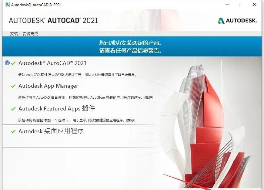 AutoCAD 2021 软件简介及安装-10