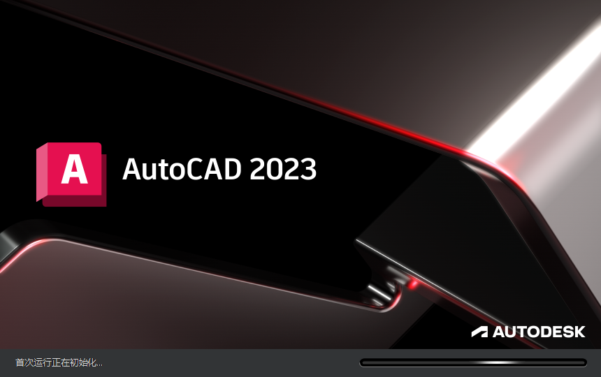 CAD 2023软件免费下载AutoCAD 2023安装教程-12