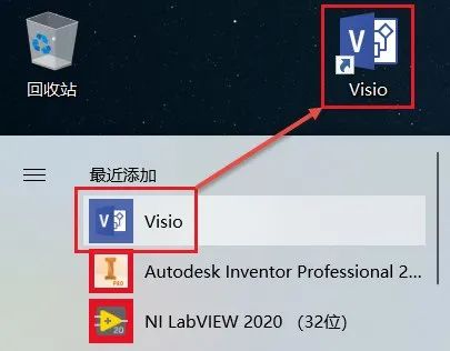 Microsoft Visio 2019 中文版 软件安装教程-11