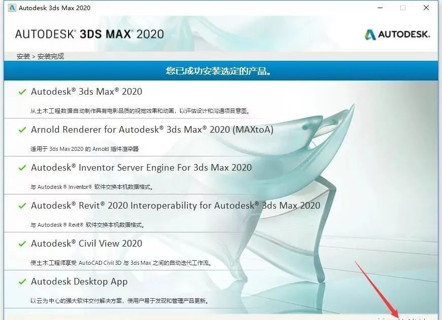 3DMAX 2020 软件介绍及安装-9