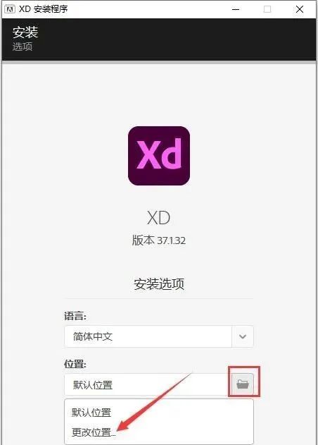 XD 2021 软件安装教程-3