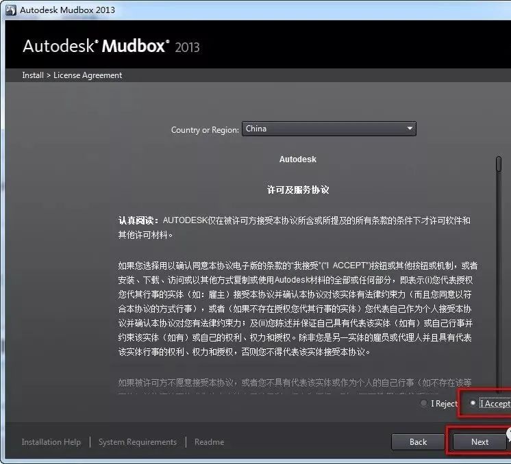 Mudbox 2013 软件下载及安装教程-5