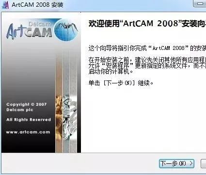 ArtCAM 2008 软件下载及安装教程-4