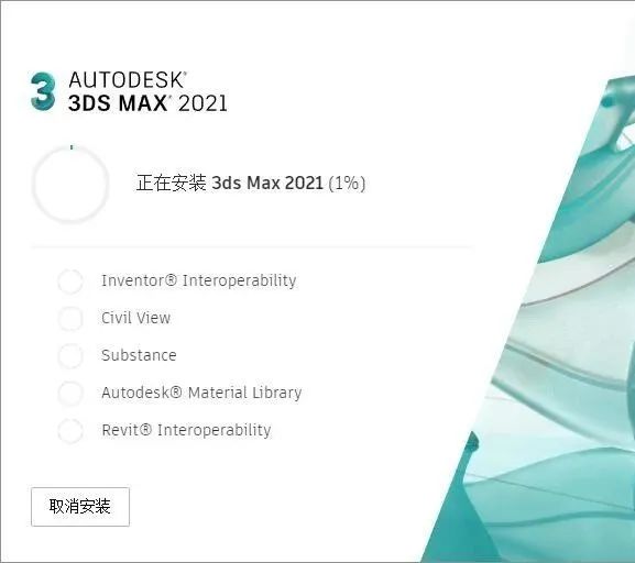 3DMAX 2021 软件简介及安装-9