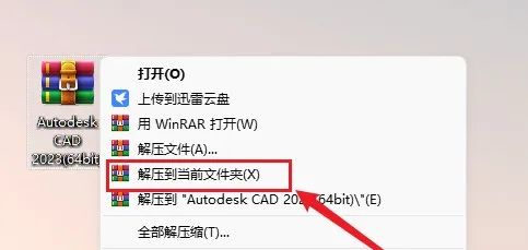 AutoCAD 2023中文版激活软件安装包下载地址及安装教程-1