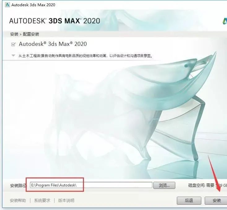 3DMAX 2020 软件介绍及安装-7