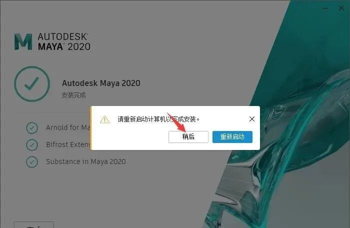 Maya 2020 软件安装-11