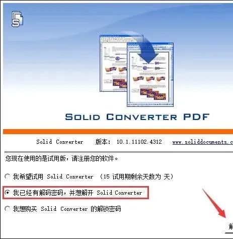 Solid Converter PDF转换器工具 安装教程-11