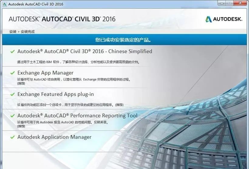 Civil 3D 2016 软件下载及安装教程-9