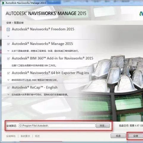 Navisworks Manage 2015 软件下载及安装教程-7