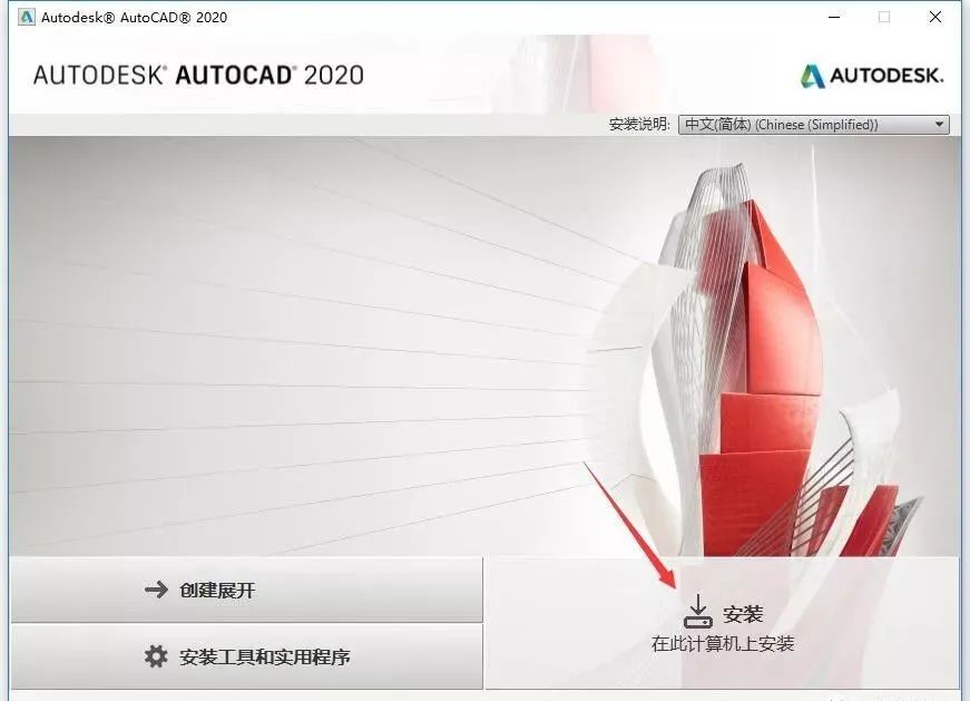 AutoCAD 2020 软件简介及安装-5
