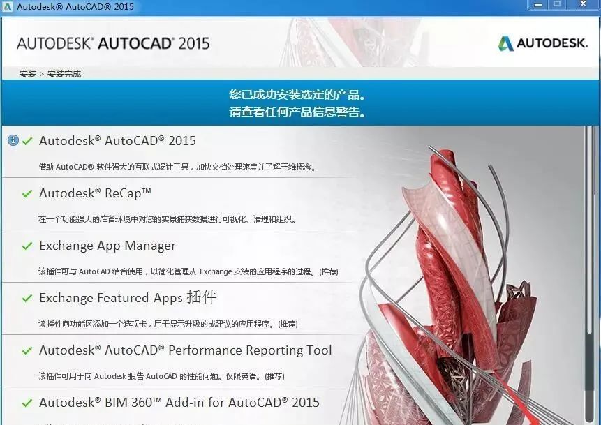 AutoCAD 2015 软件简介及安装-10