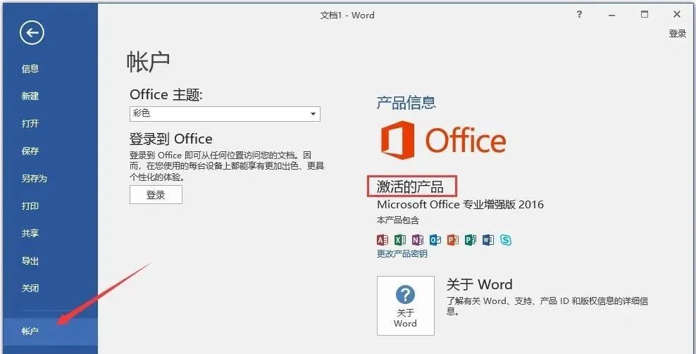 Microsoft Office 2016-1
