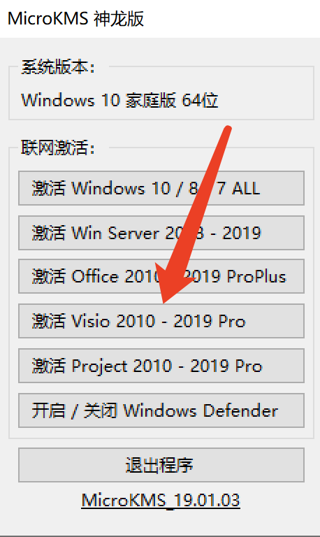 Microsoft Visio 2019 中文版 软件安装教程-9