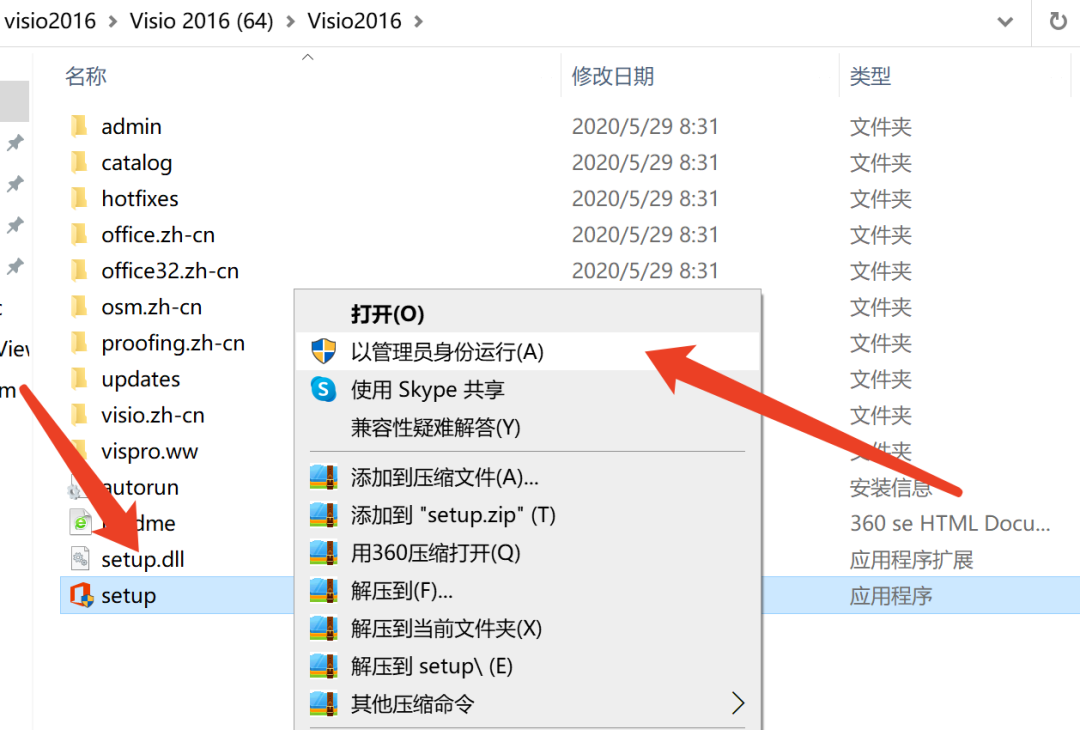 Microsoft Visio 2016 中文版 软件安装教程-4