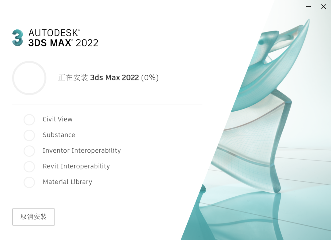 3DMAX 2022 软件简介及安装-9