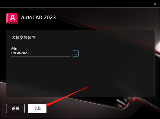 AutoCAD 2023 软件简介及安装-6