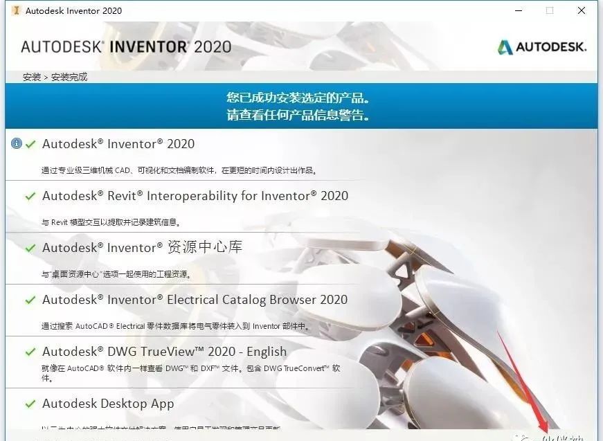 Inventor 2020 软件下载及安装教程-9