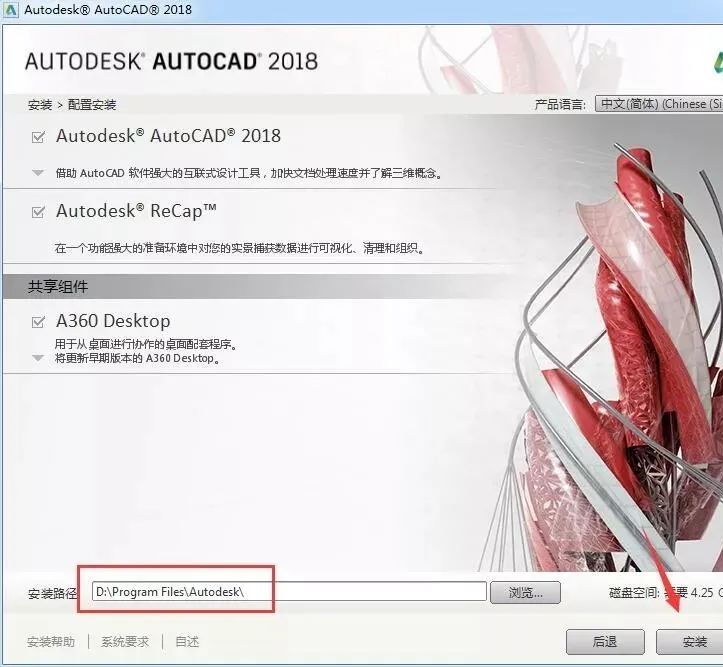 AutoCAD 2018软件简介及安装-7