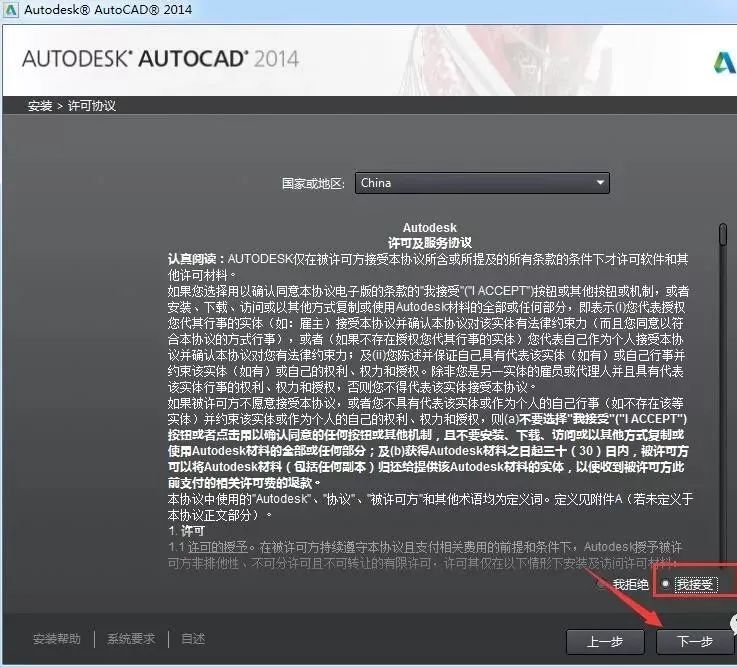 AutoCAD 2014 软件简介及安装-6