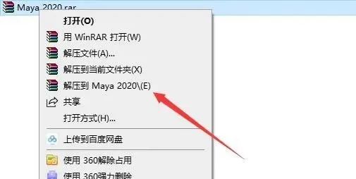 Maya 2020 软件安装-1