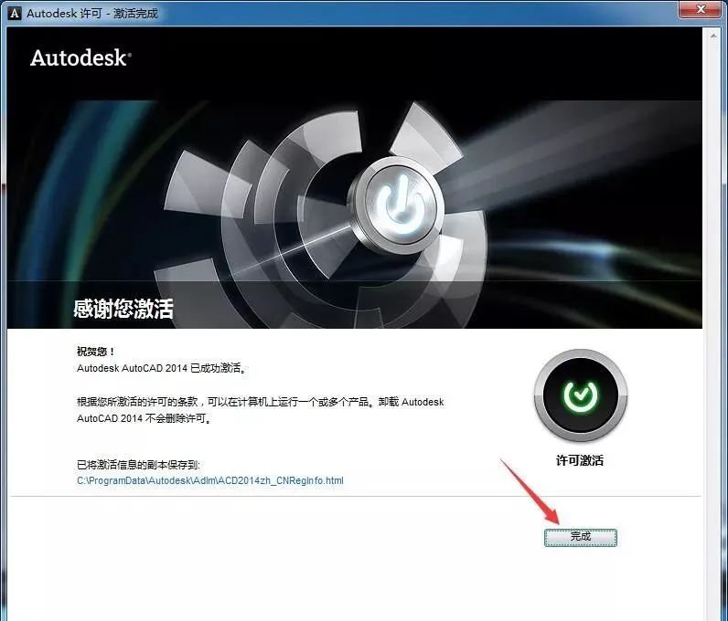 AutoCAD 2014 软件简介及安装-18