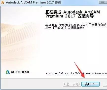 ArtCAM 2017 软件下载及安装教程-8