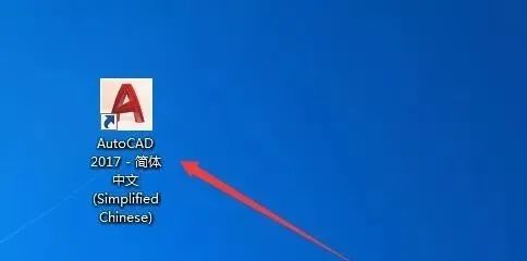 AutoCAD 2017 软件简介及安装-9