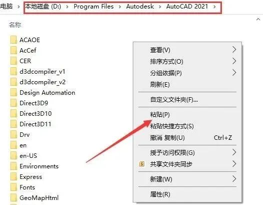 AutoCAD 2021 软件简介及安装-13