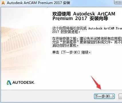 ArtCAM 2017 软件下载及安装教程-4
