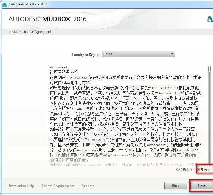 Mudbox 2016 软件下载及安装教程-5