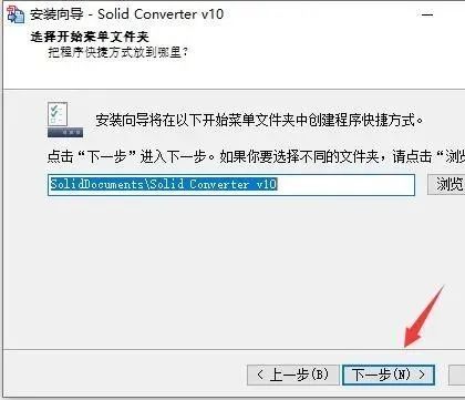 Solid Converter PDF转换器工具 安装教程-6
