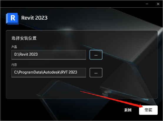 Autodesk Revit 2023 软件安装教程-6
