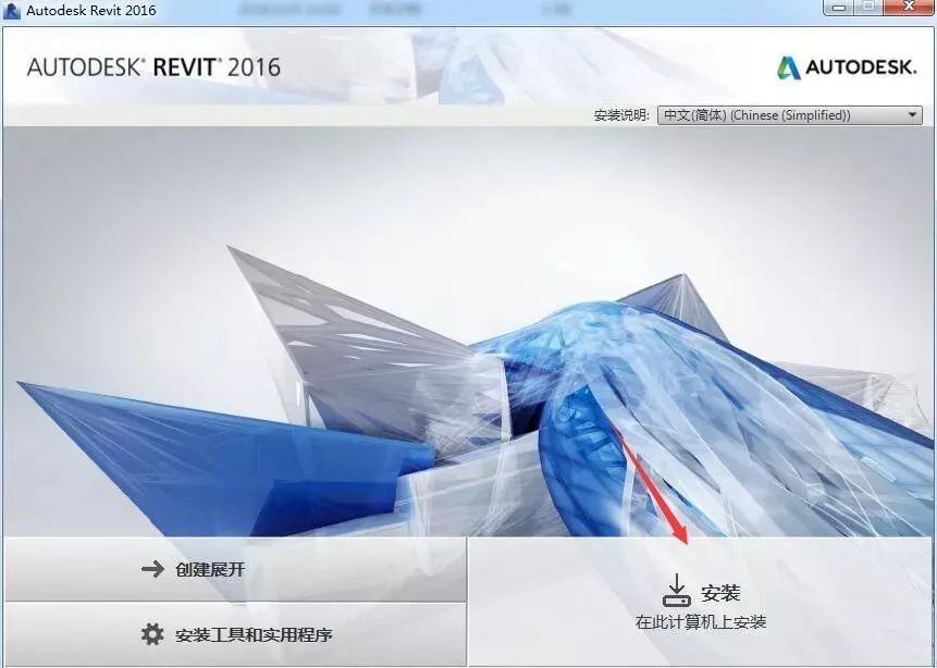Autodesk Revit 2016 软件安装教程-5