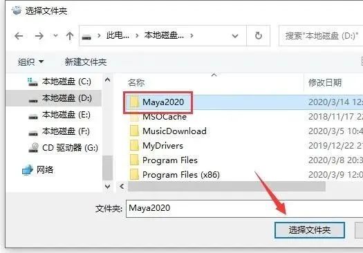 Maya 2020 软件安装-7